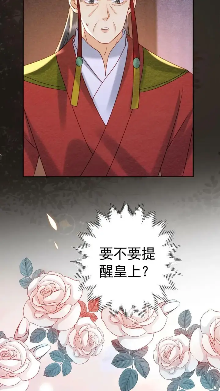 《娇娇贵妃手段高，皇帝不经撩》第182话 皇上，抱抱图18