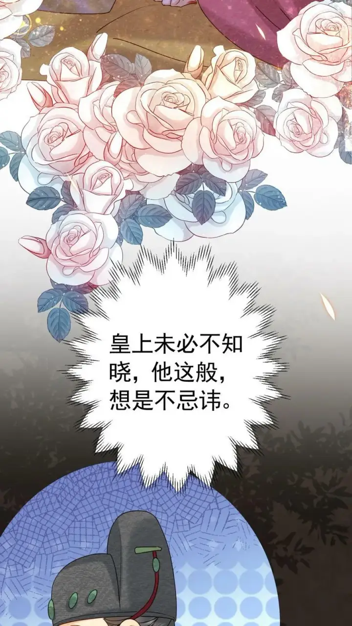 《娇娇贵妃手段高，皇帝不经撩》第182话 皇上，抱抱图20