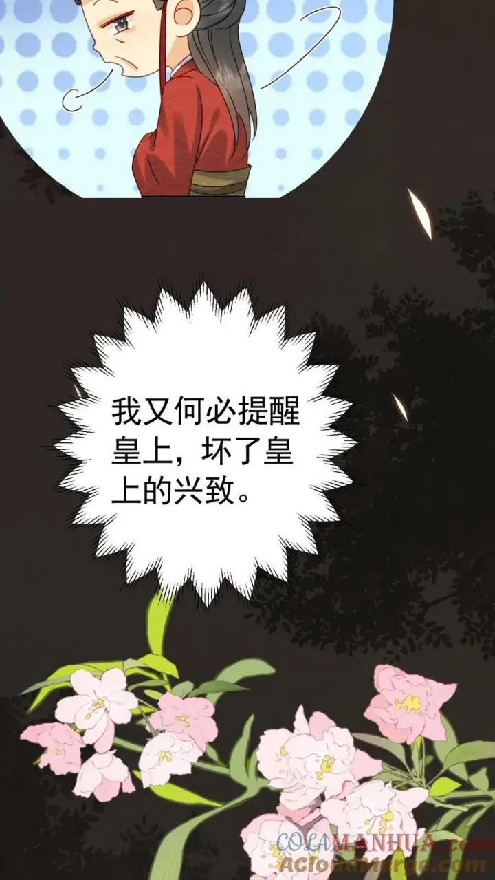 《娇娇贵妃手段高，皇帝不经撩》第182话 皇上，抱抱图21