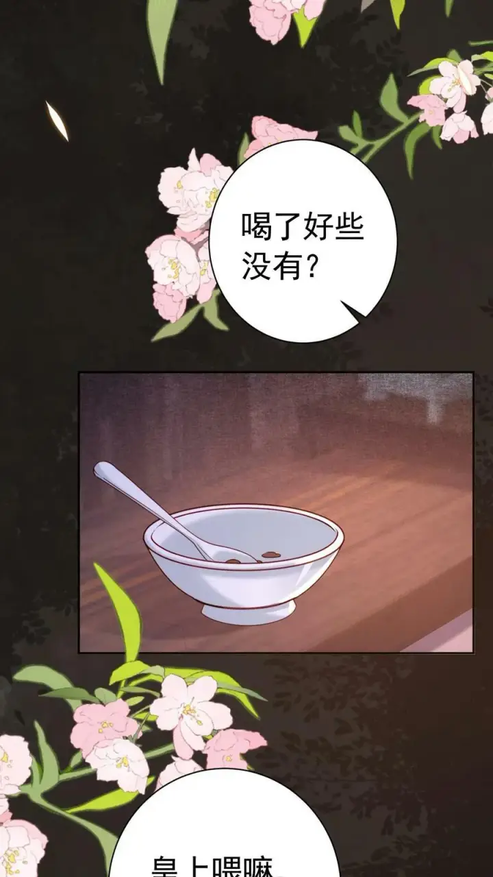 《娇娇贵妃手段高，皇帝不经撩》第182话 皇上，抱抱图22
