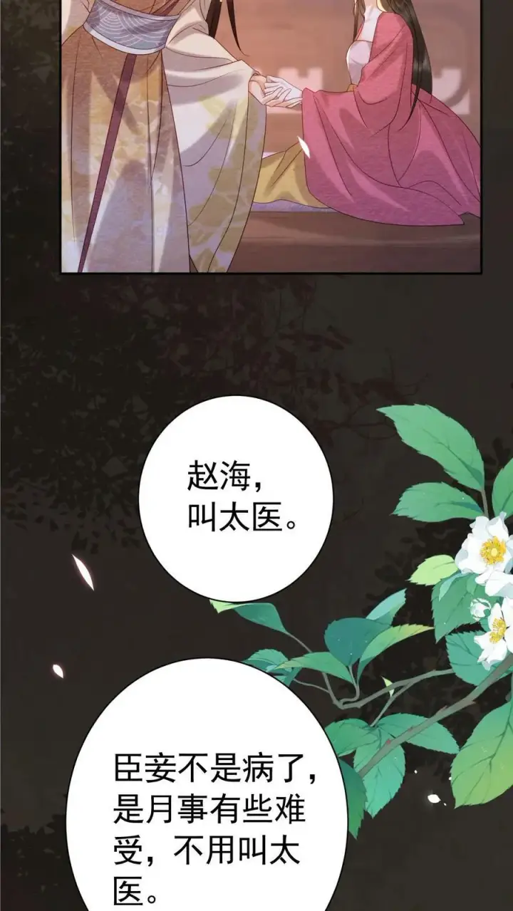 《娇娇贵妃手段高，皇帝不经撩》第182话 皇上，抱抱图4