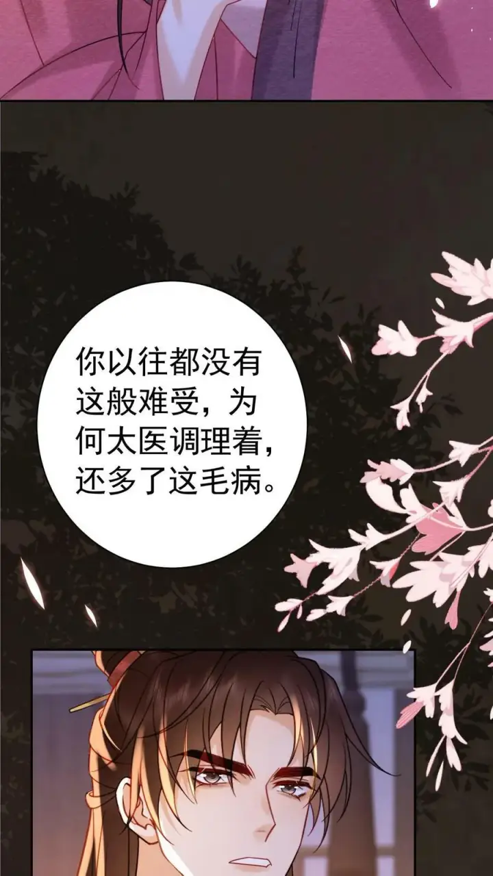 《娇娇贵妃手段高，皇帝不经撩》第182话 皇上，抱抱图6