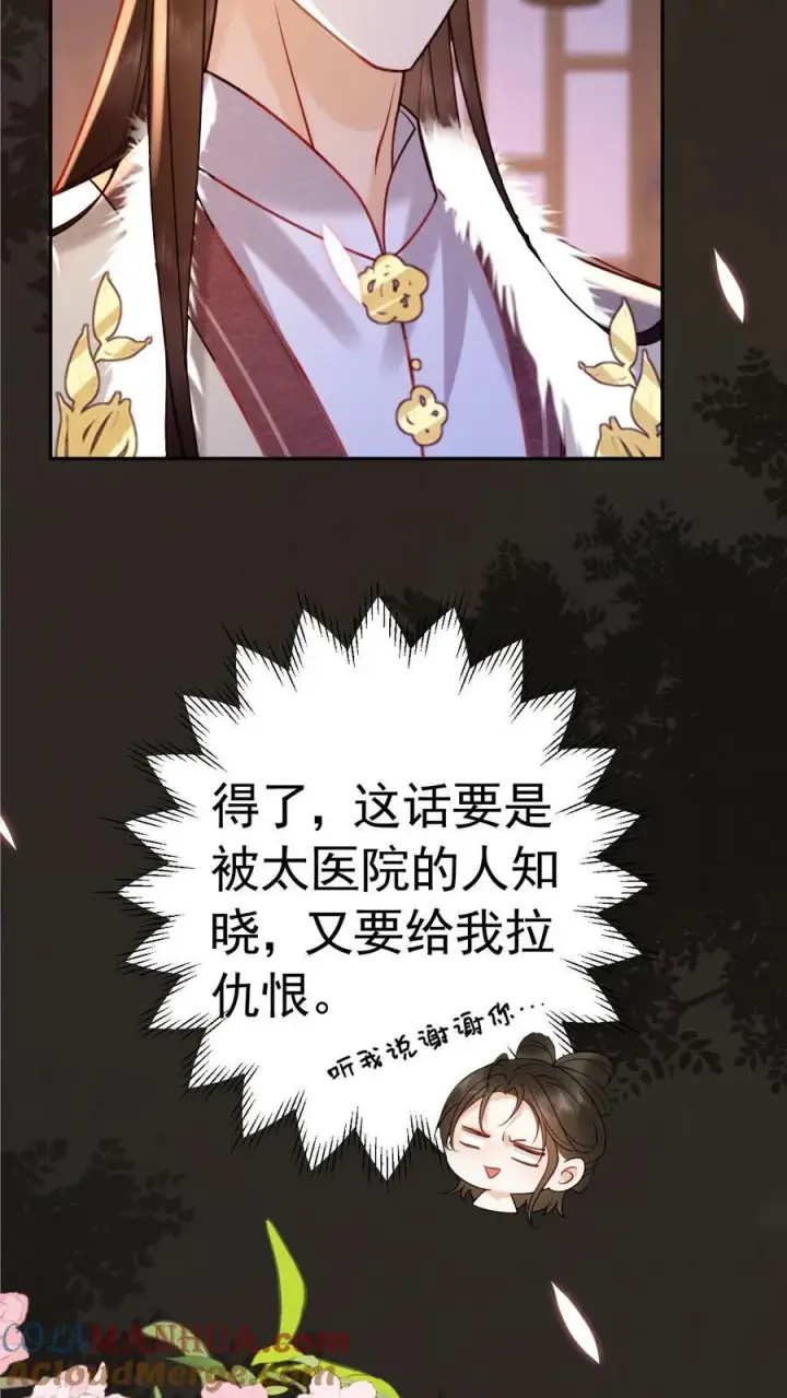 《娇娇贵妃手段高，皇帝不经撩》第182话 皇上，抱抱图7