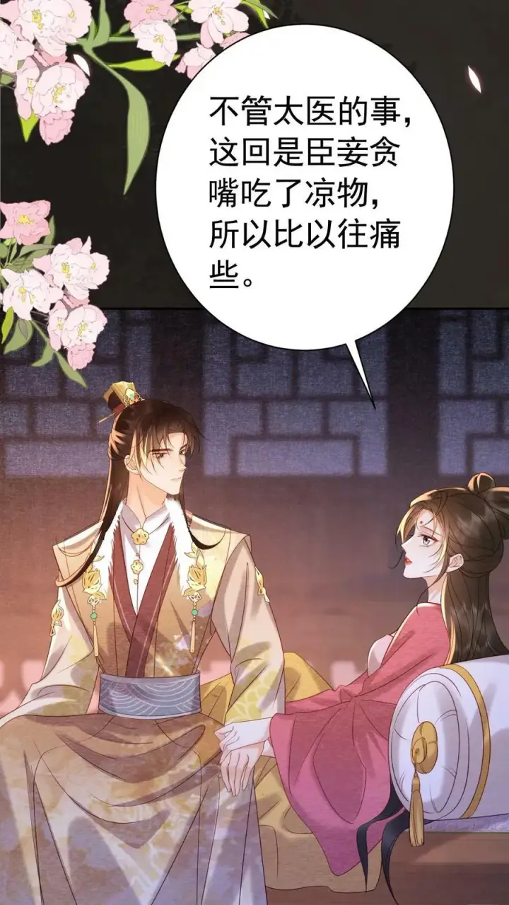 《娇娇贵妃手段高，皇帝不经撩》第182话 皇上，抱抱图8