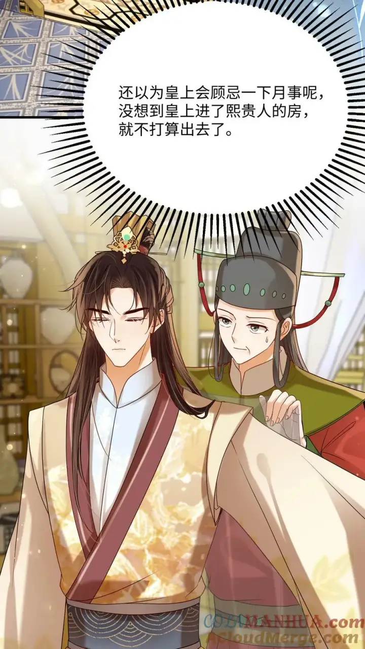 《娇娇贵妃手段高，皇帝不经撩》第183话 总比宠瑜妃强图15
