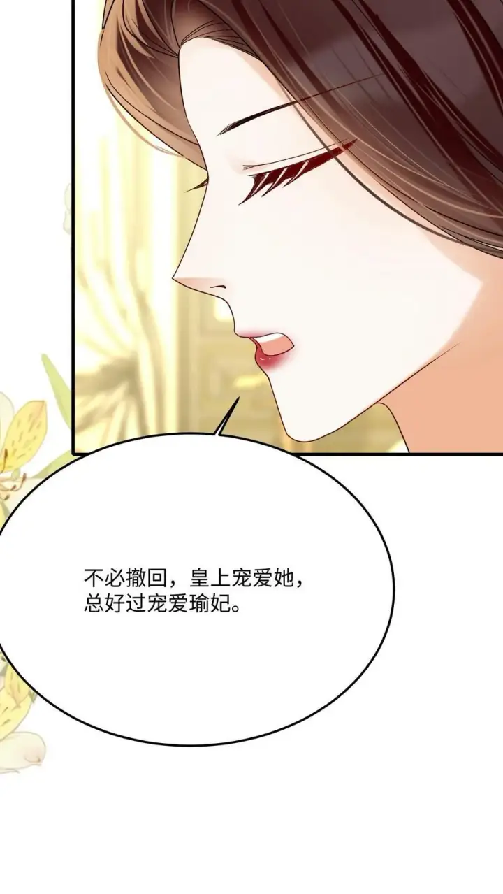 《娇娇贵妃手段高，皇帝不经撩》第183话 总比宠瑜妃强图20