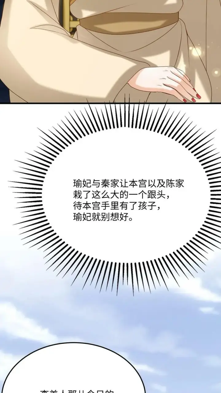 《娇娇贵妃手段高，皇帝不经撩》第183话 总比宠瑜妃强图22