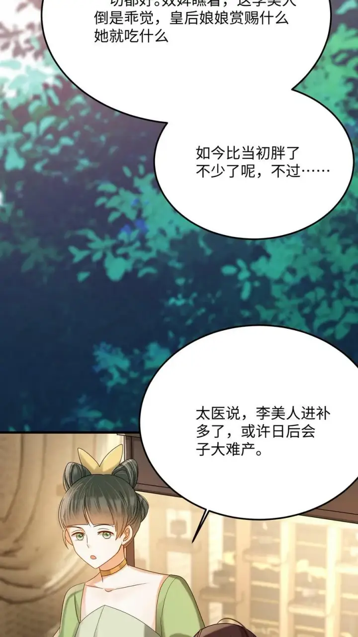 《娇娇贵妃手段高，皇帝不经撩》第183话 总比宠瑜妃强图24