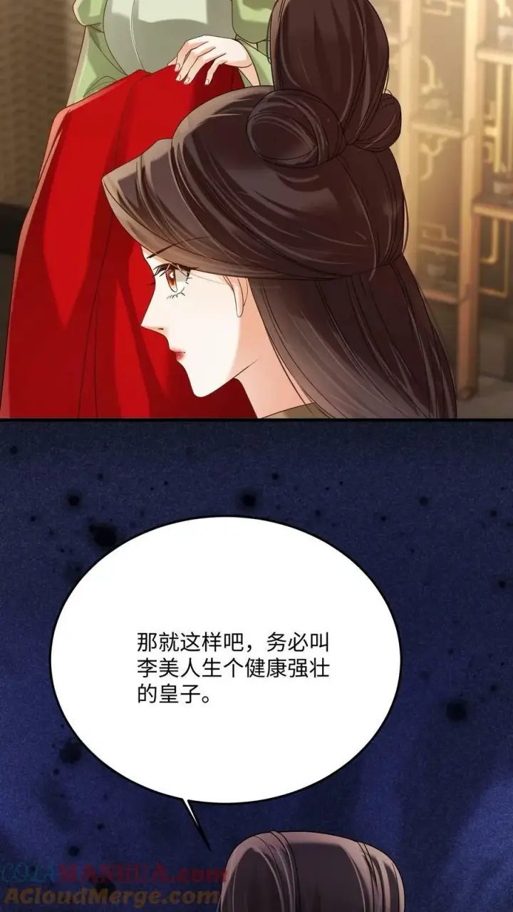 《娇娇贵妃手段高，皇帝不经撩》第183话 总比宠瑜妃强图25
