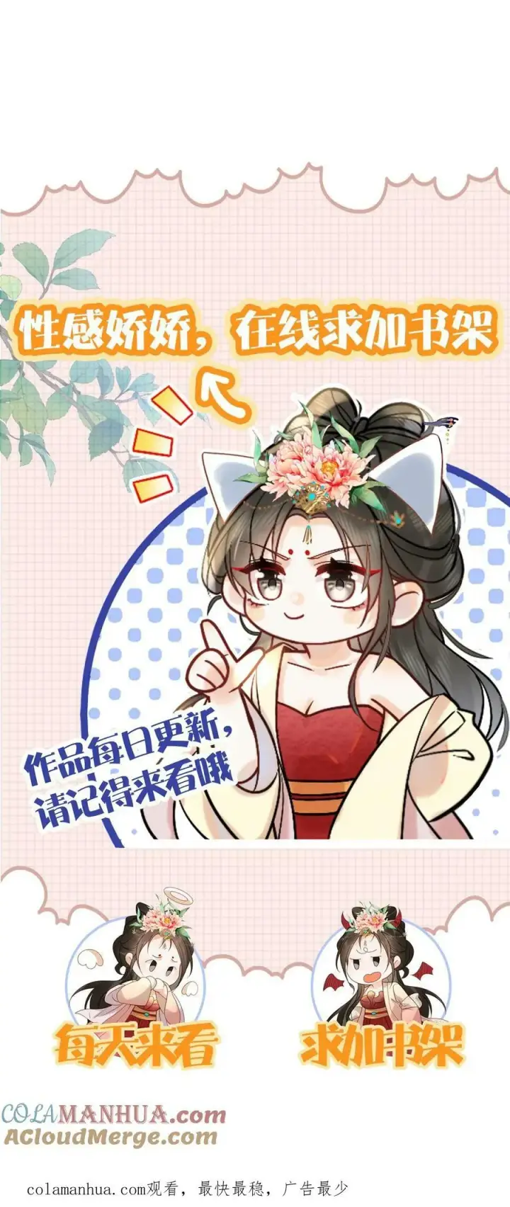 《娇娇贵妃手段高，皇帝不经撩》第183话 总比宠瑜妃强图27