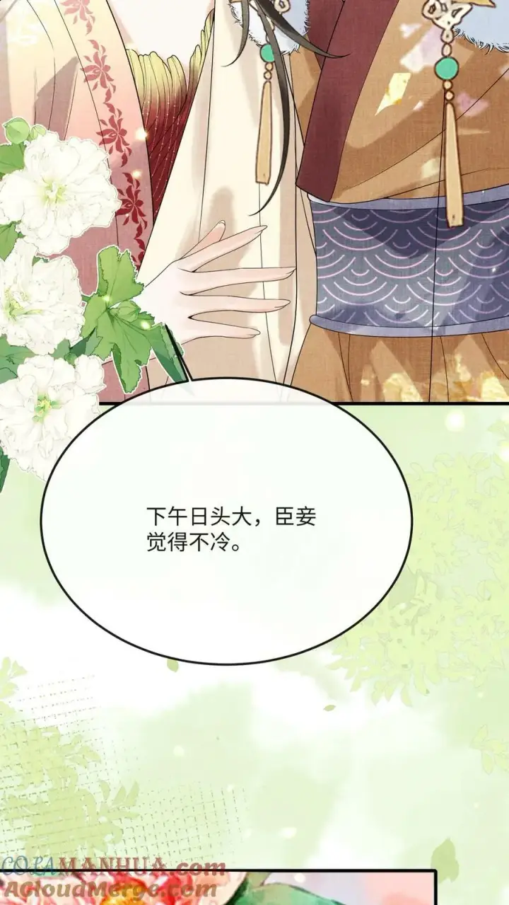 《娇娇贵妃手段高，皇帝不经撩》第184话 还来试探二回啊？图19