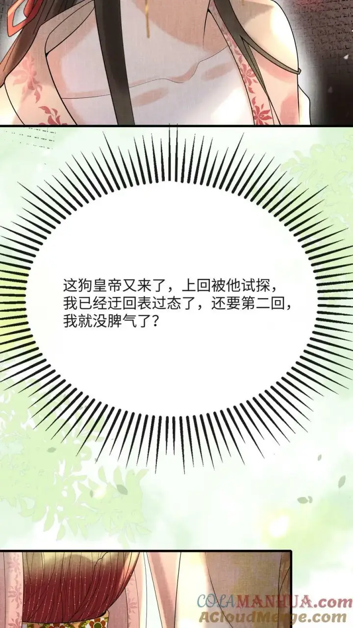 《娇娇贵妃手段高，皇帝不经撩》第184话 还来试探二回啊？图25