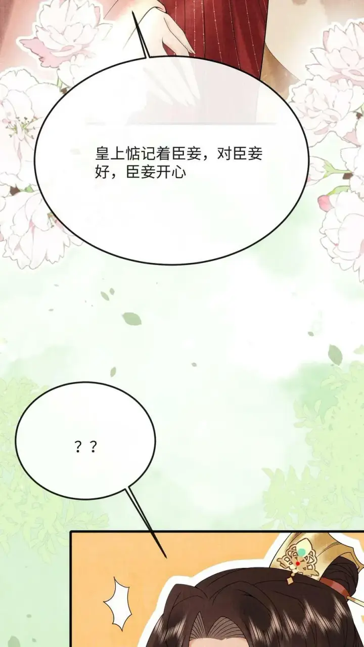 《娇娇贵妃手段高，皇帝不经撩》第184话 还来试探二回啊？图28