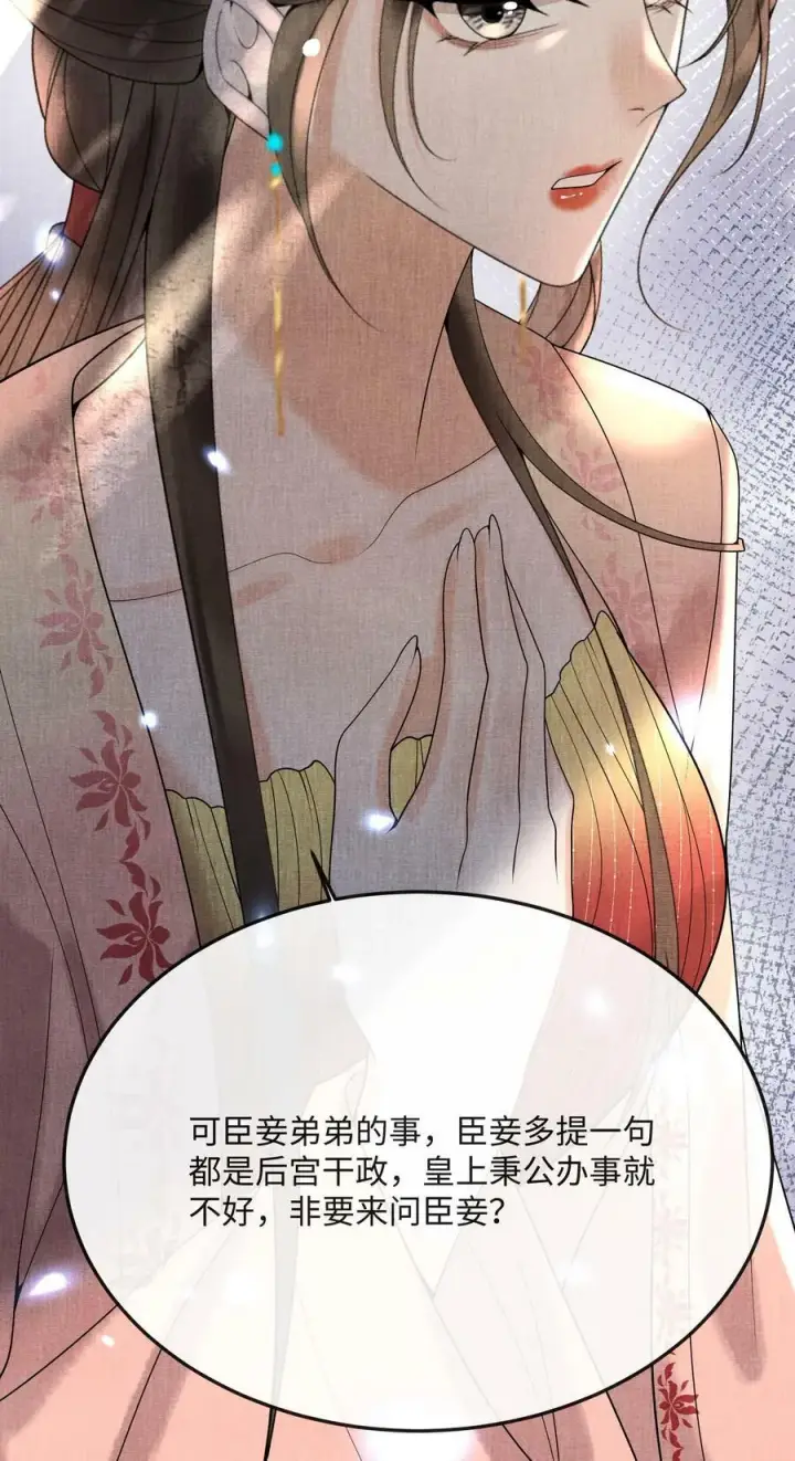 《娇娇贵妃手段高，皇帝不经撩》第184话 还来试探二回啊？图30