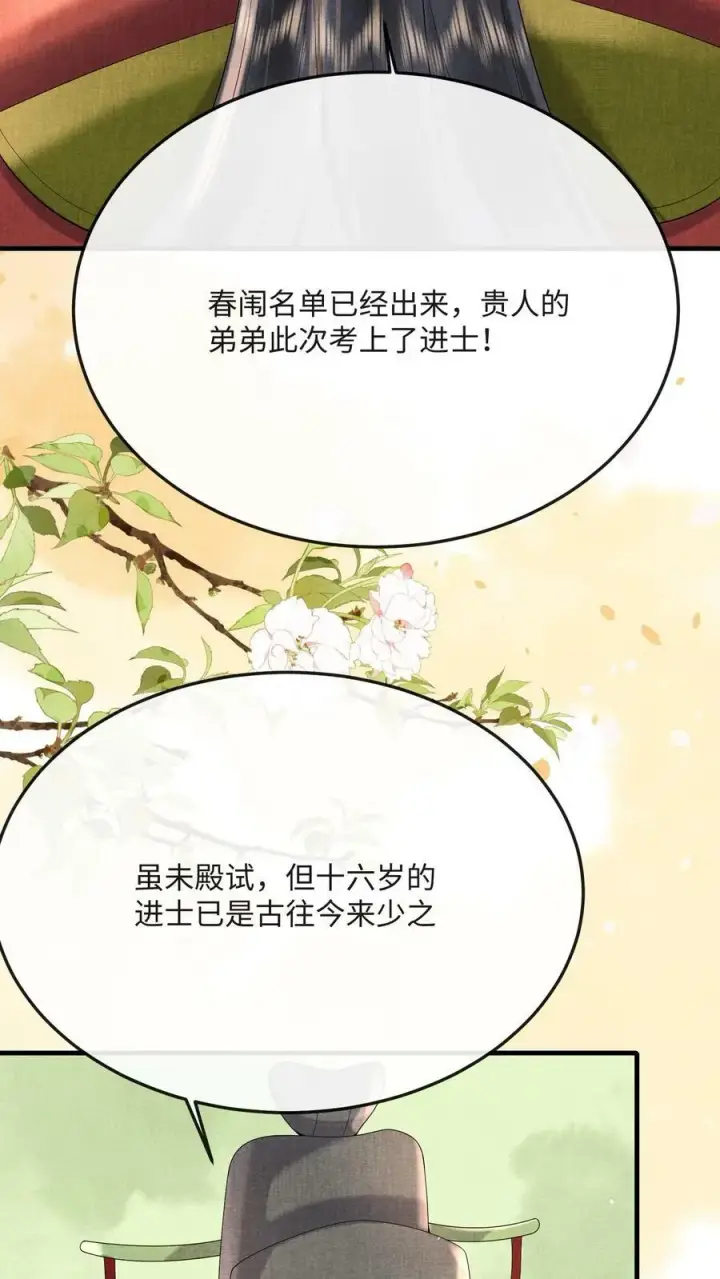 《娇娇贵妃手段高，皇帝不经撩》第184话 还来试探二回啊？图4