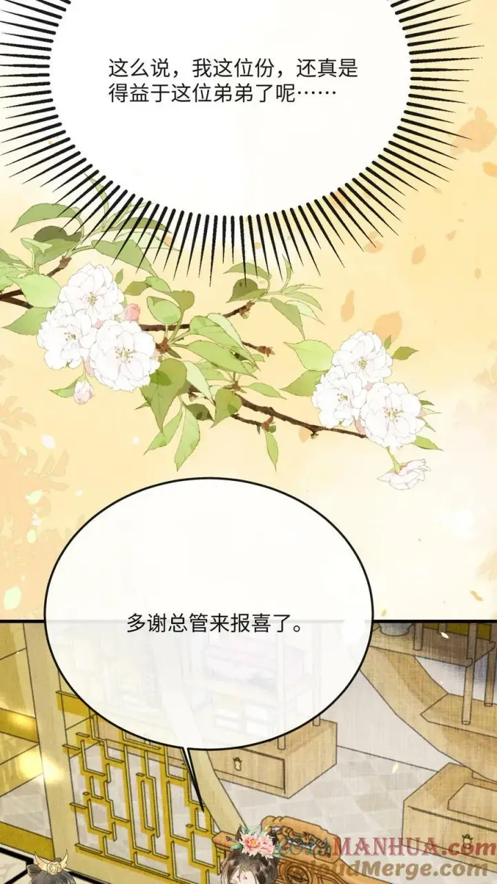 《娇娇贵妃手段高，皇帝不经撩》第184话 还来试探二回啊？图7
