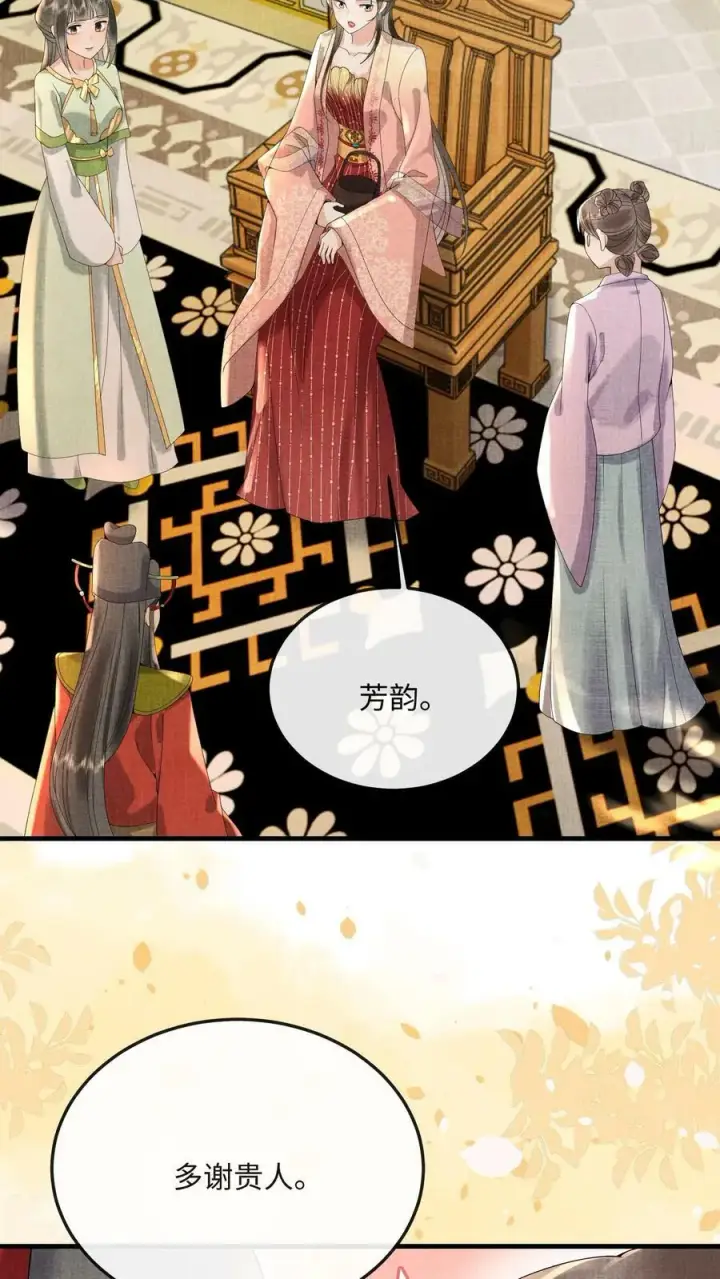 《娇娇贵妃手段高，皇帝不经撩》第184话 还来试探二回啊？图8
