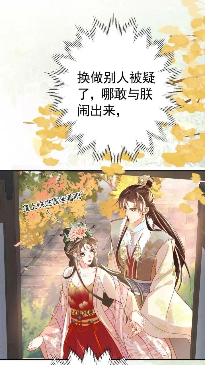 《娇娇贵妃手段高，皇帝不经撩》第185话 皇上别生气呀图10