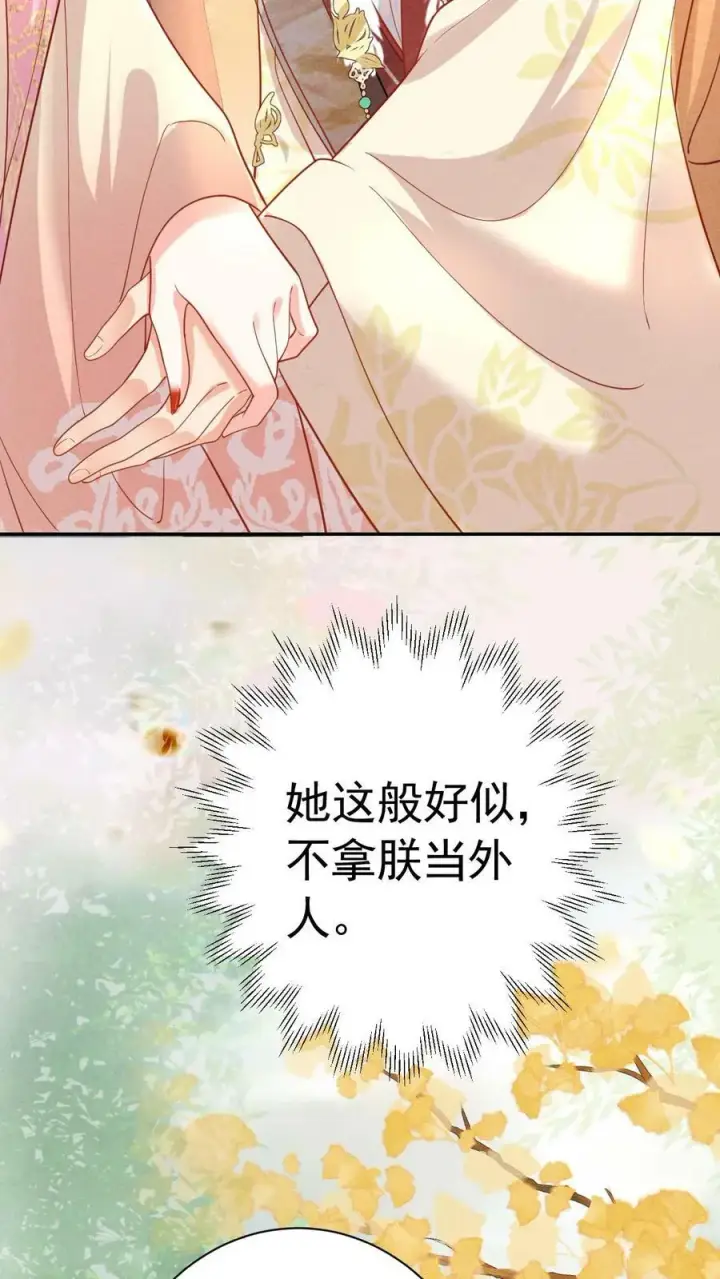 《娇娇贵妃手段高，皇帝不经撩》第185话 皇上别生气呀图12