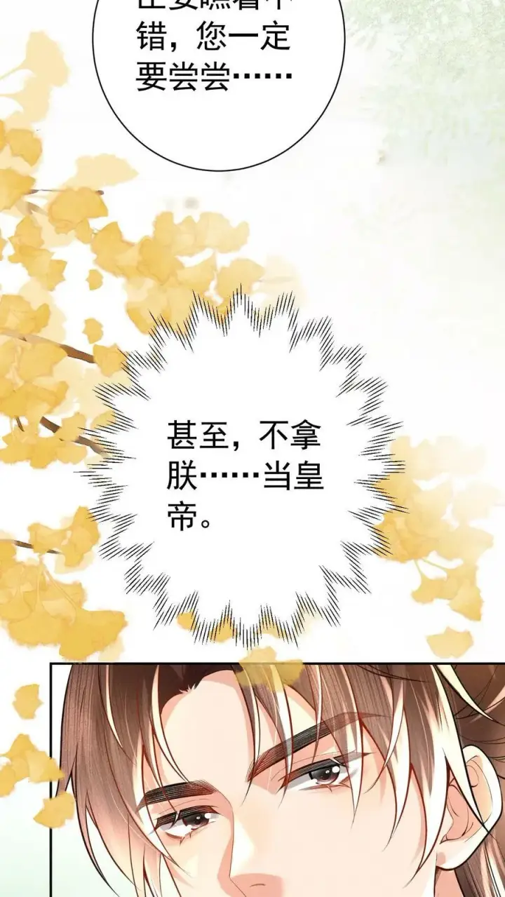 《娇娇贵妃手段高，皇帝不经撩》第185话 皇上别生气呀图14