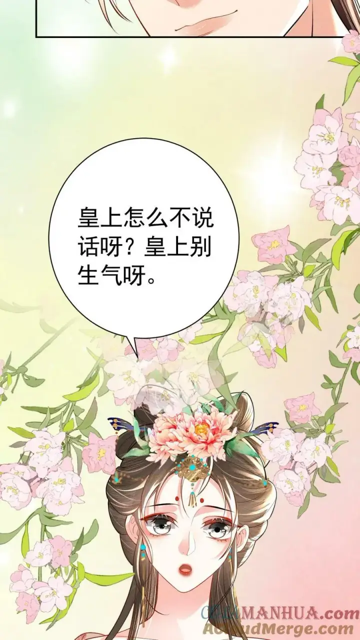 《娇娇贵妃手段高，皇帝不经撩》第185话 皇上别生气呀图15