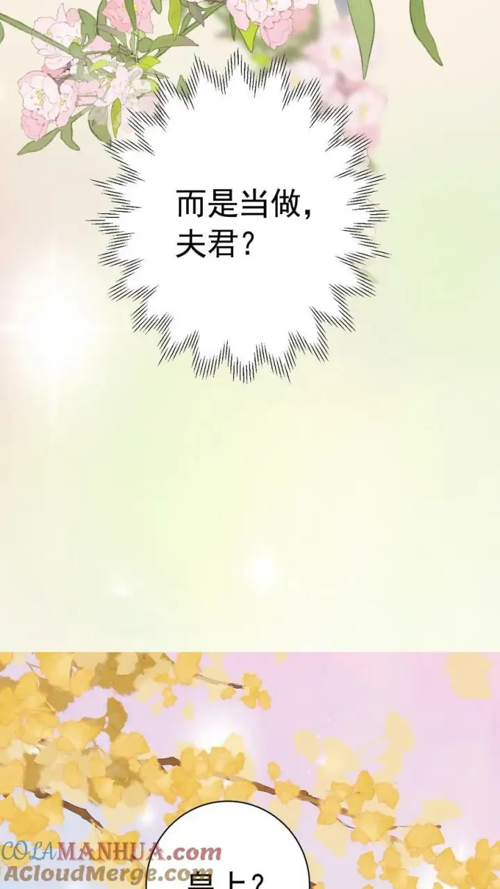 《娇娇贵妃手段高，皇帝不经撩》第185话 皇上别生气呀图17