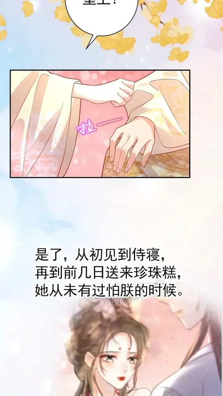 《娇娇贵妃手段高，皇帝不经撩》第185话 皇上别生气呀图18