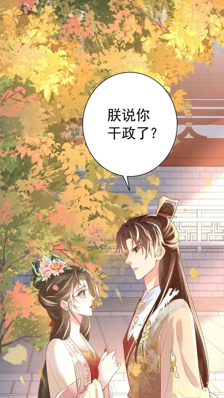 《娇娇贵妃手段高，皇帝不经撩》第185话 皇上别生气呀图2