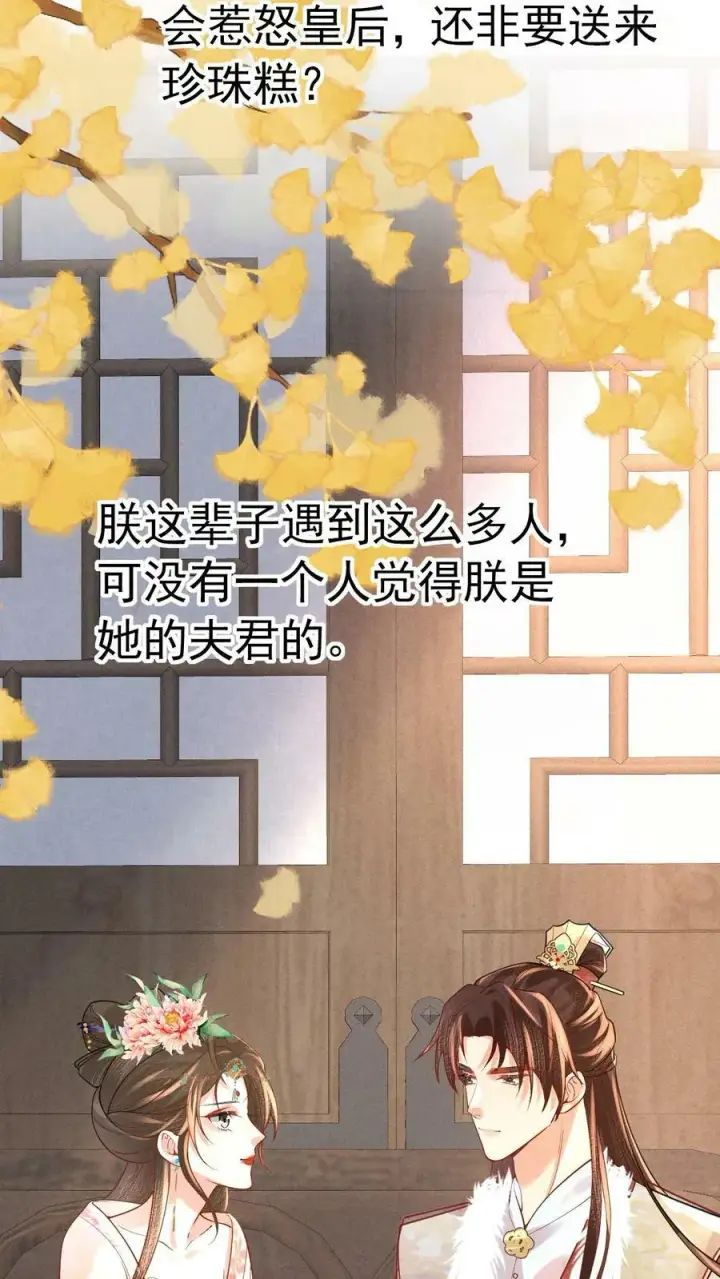 《娇娇贵妃手段高，皇帝不经撩》第185话 皇上别生气呀图20