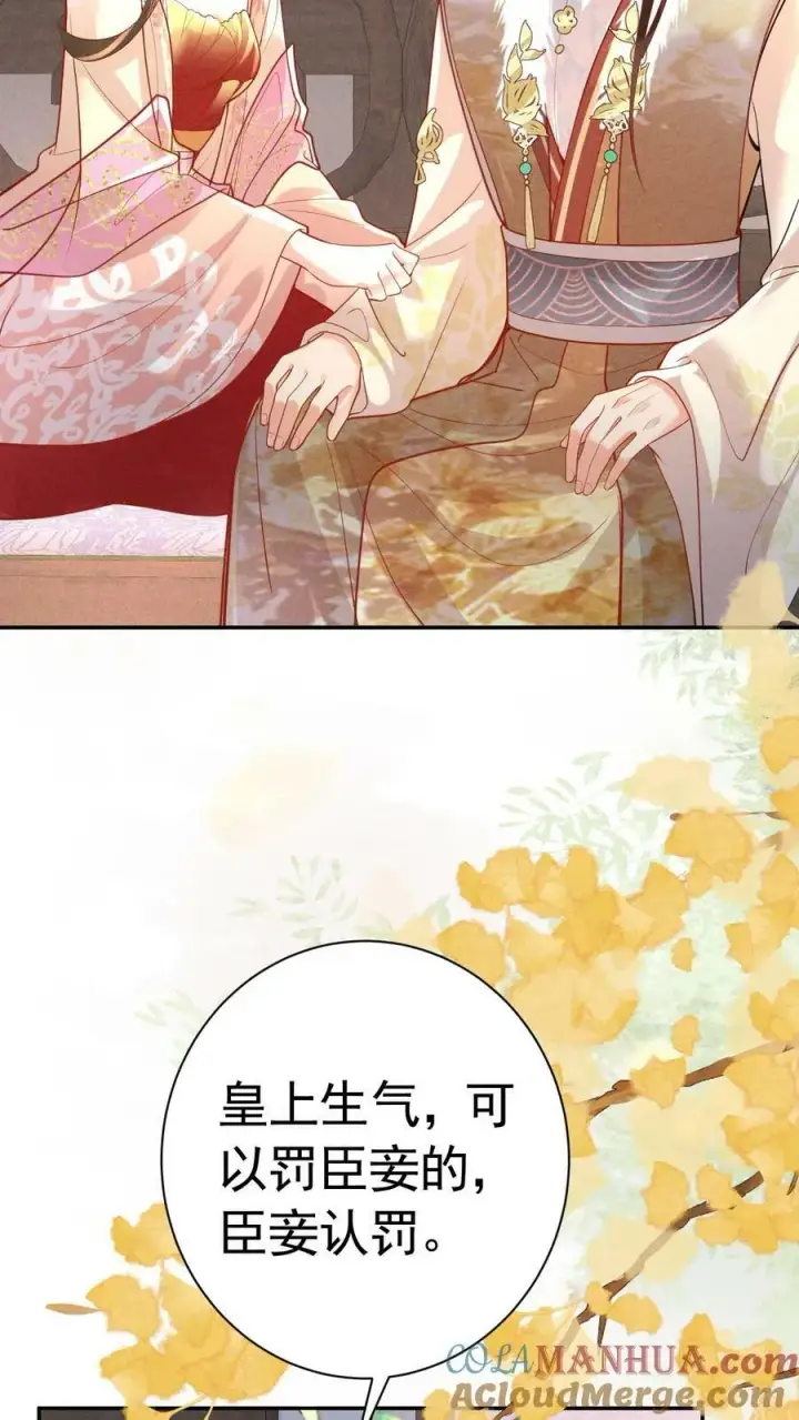 《娇娇贵妃手段高，皇帝不经撩》第185话 皇上别生气呀图21