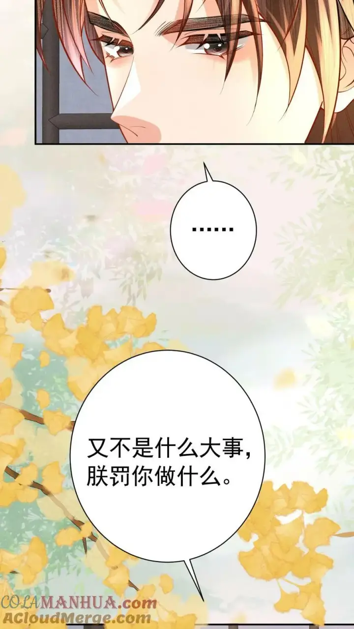 《娇娇贵妃手段高，皇帝不经撩》第185话 皇上别生气呀图23