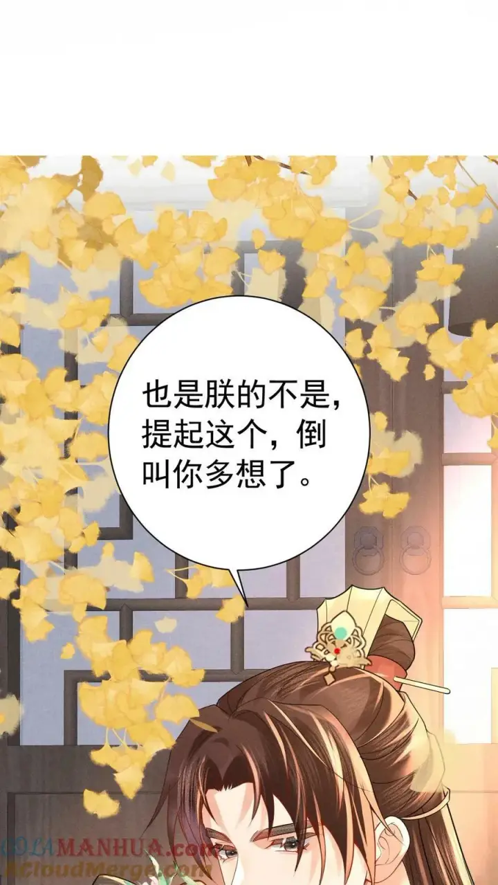 《娇娇贵妃手段高，皇帝不经撩》第185话 皇上别生气呀图25