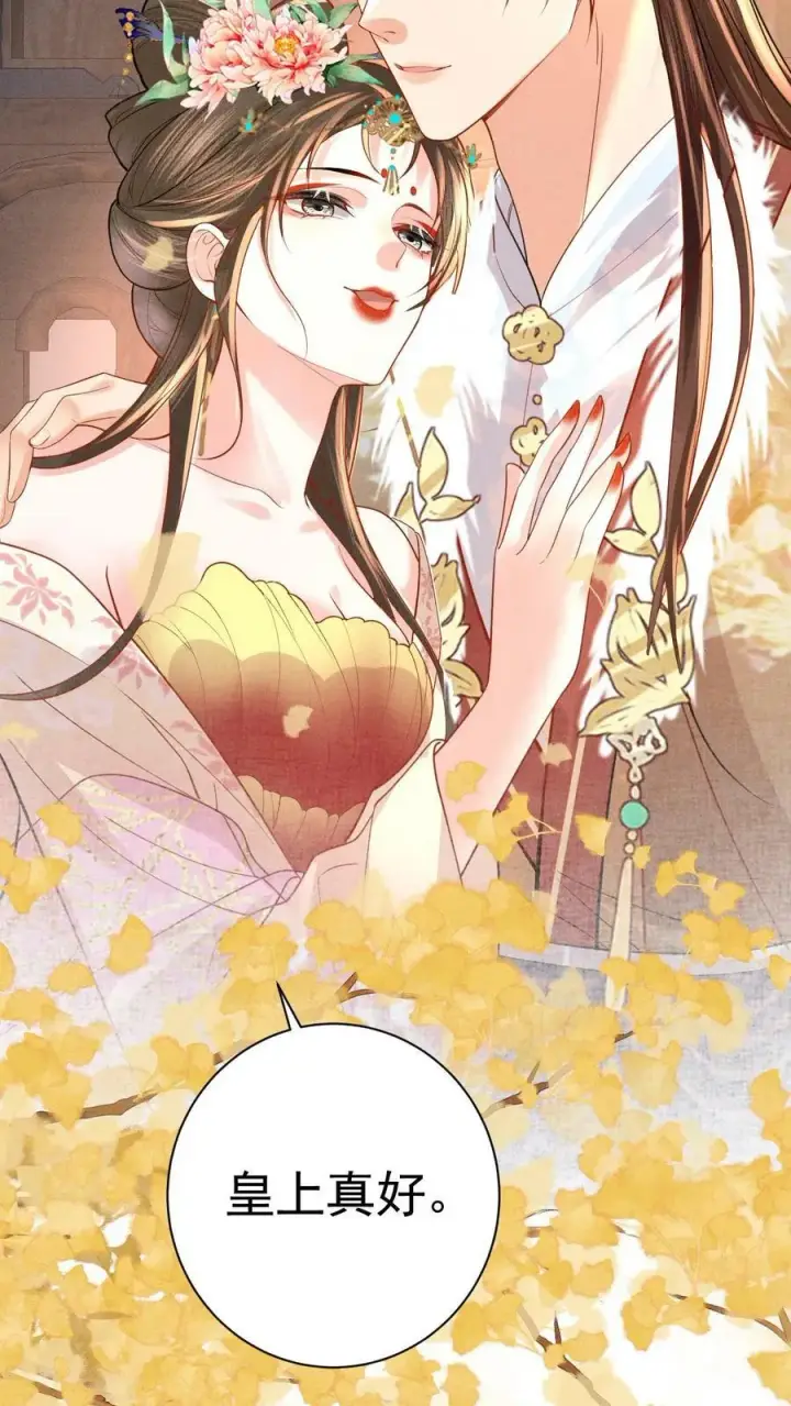 《娇娇贵妃手段高，皇帝不经撩》第185话 皇上别生气呀图26