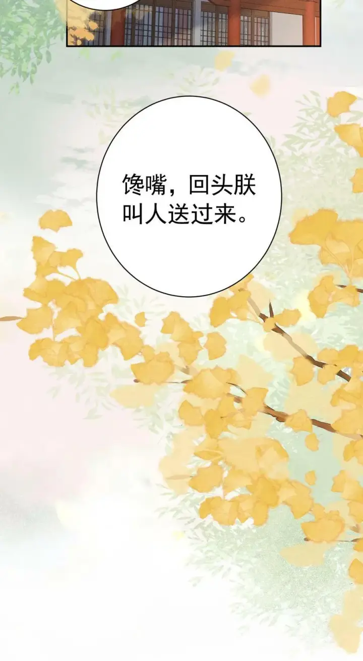 《娇娇贵妃手段高，皇帝不经撩》第185话 皇上别生气呀图28