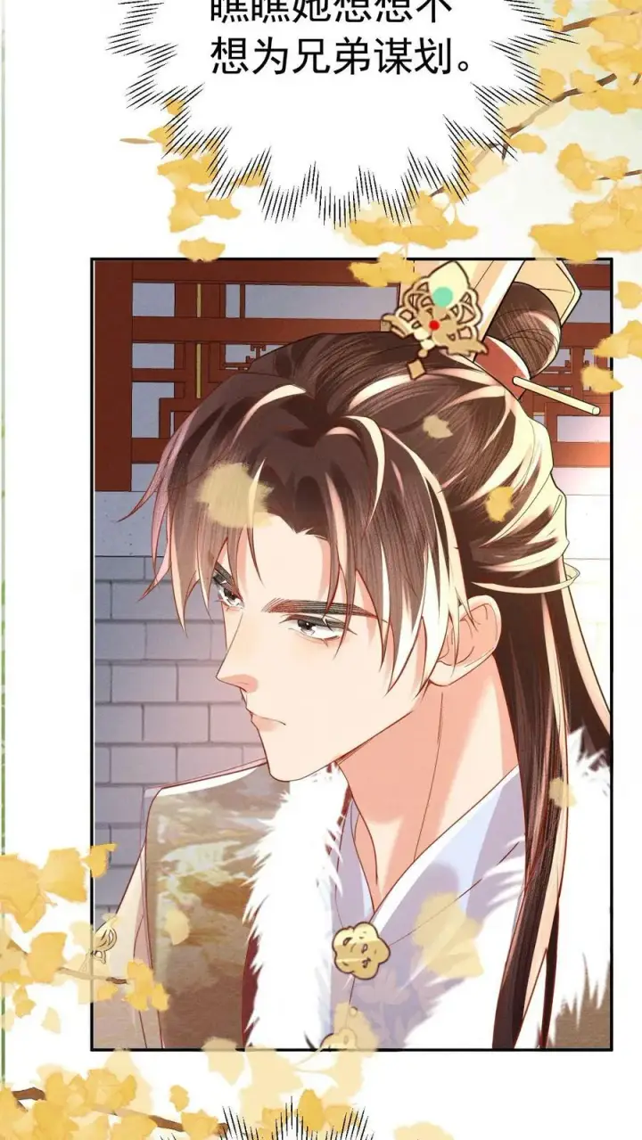 《娇娇贵妃手段高，皇帝不经撩》第185话 皇上别生气呀图4
