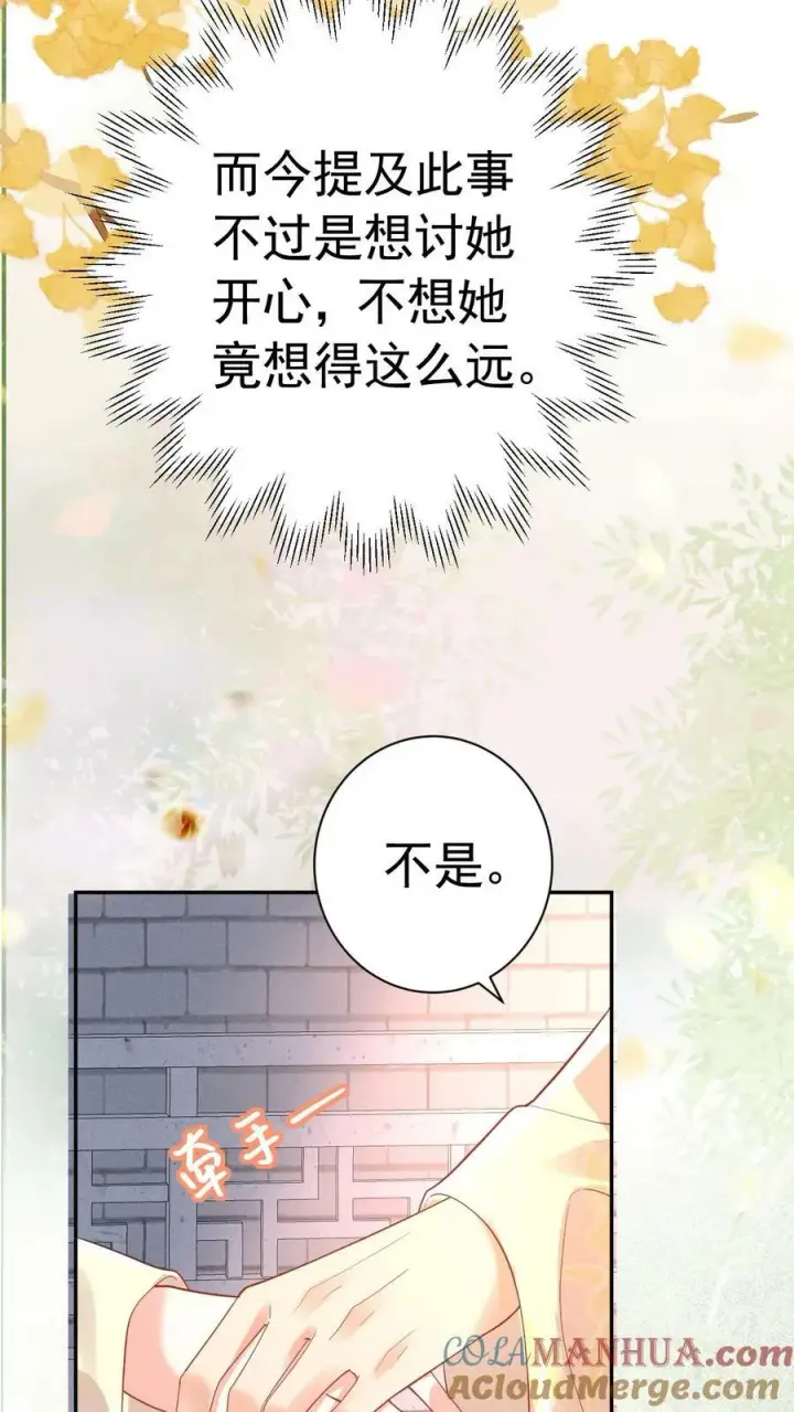 《娇娇贵妃手段高，皇帝不经撩》第185话 皇上别生气呀图5