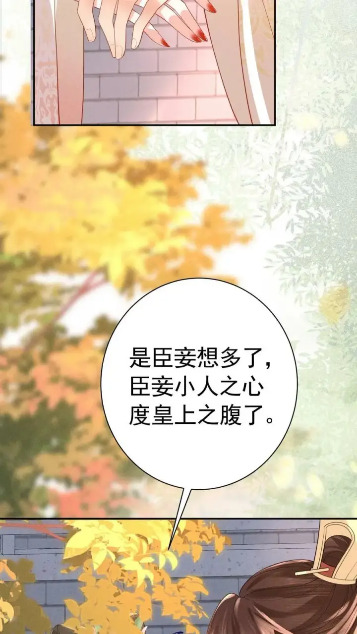 《娇娇贵妃手段高，皇帝不经撩》第185话 皇上别生气呀图6