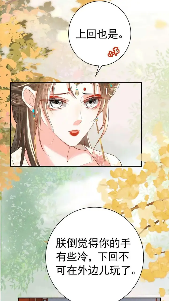 《娇娇贵妃手段高，皇帝不经撩》第185话 皇上别生气呀图8