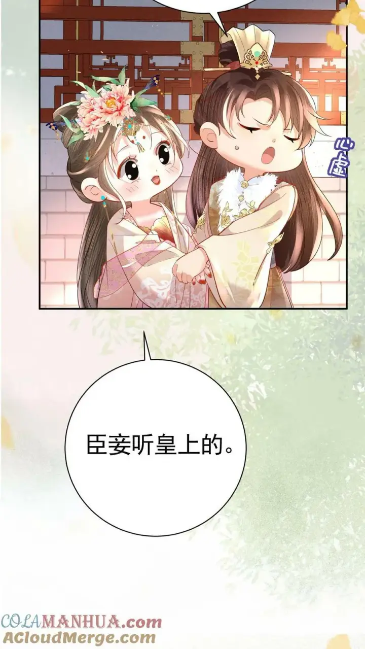 《娇娇贵妃手段高，皇帝不经撩》第185话 皇上别生气呀图9