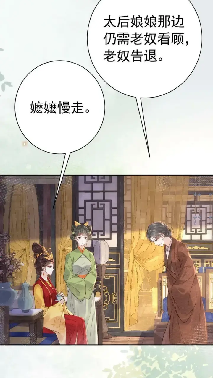 《娇娇贵妃手段高，皇帝不经撩》第186话 确实是体恤我辛苦图12