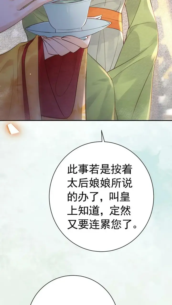 《娇娇贵妃手段高，皇帝不经撩》第186话 确实是体恤我辛苦图14
