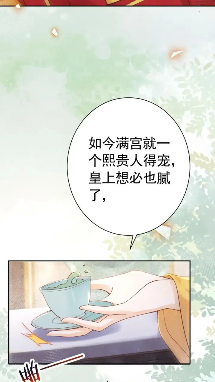 《娇娇贵妃手段高，皇帝不经撩》第186话 确实是体恤我辛苦图16