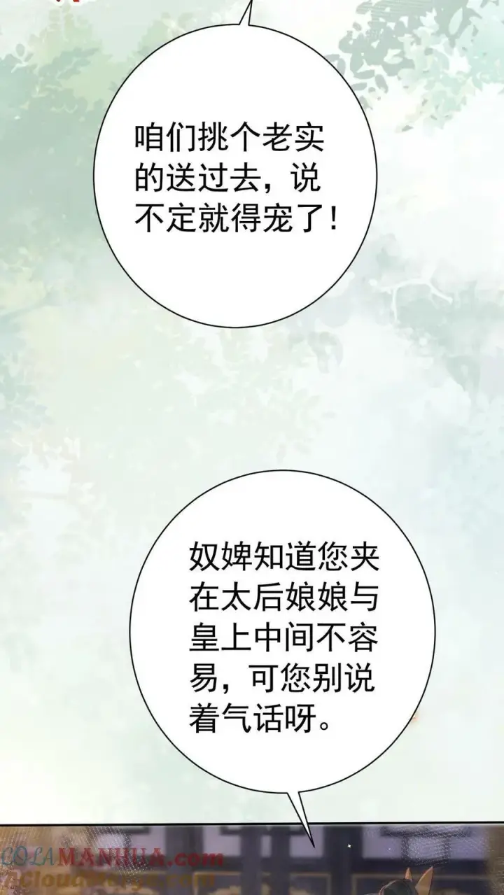 《娇娇贵妃手段高，皇帝不经撩》第186话 确实是体恤我辛苦图17