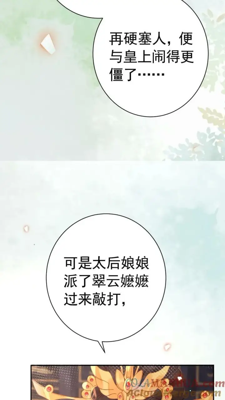 《娇娇贵妃手段高，皇帝不经撩》第186话 确实是体恤我辛苦图19