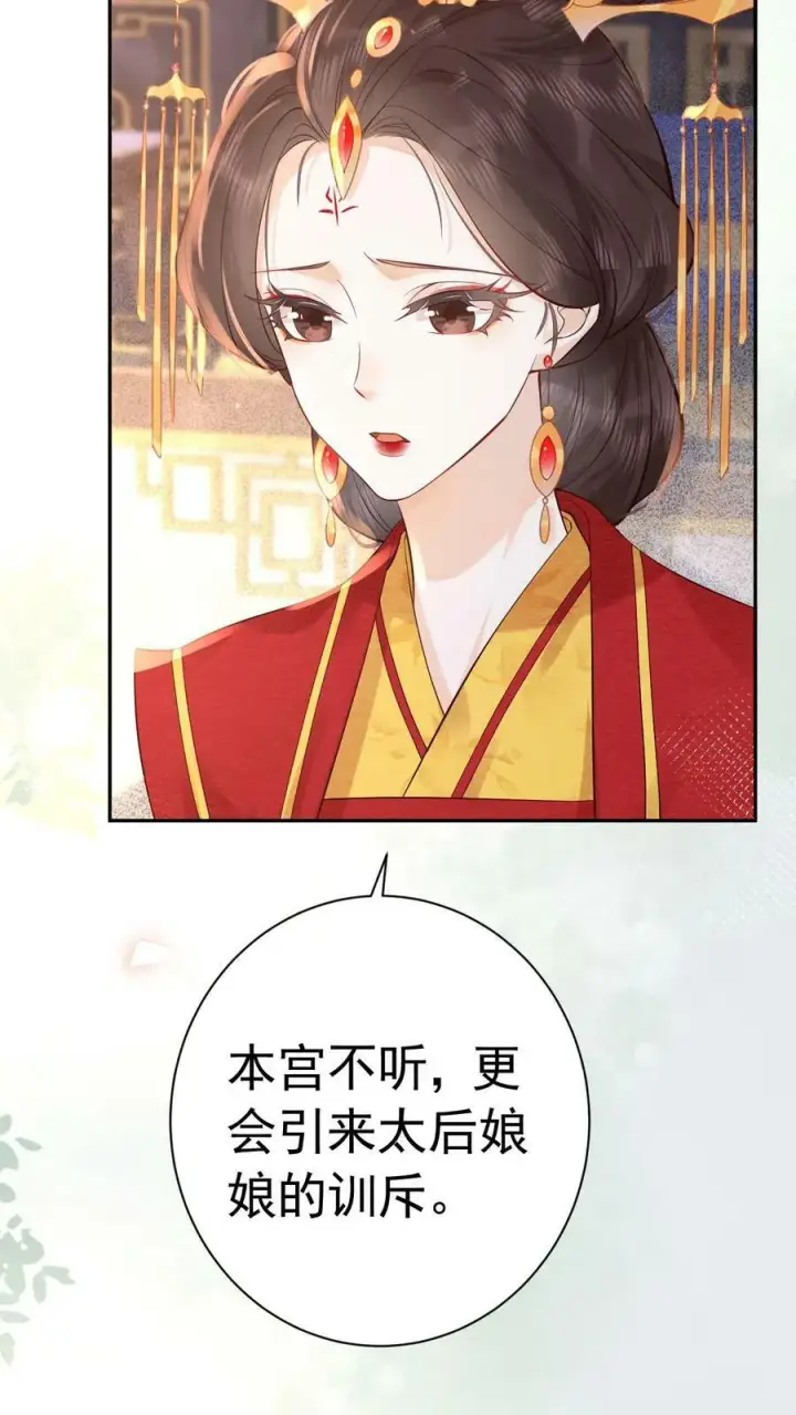 《娇娇贵妃手段高，皇帝不经撩》第186话 确实是体恤我辛苦图20