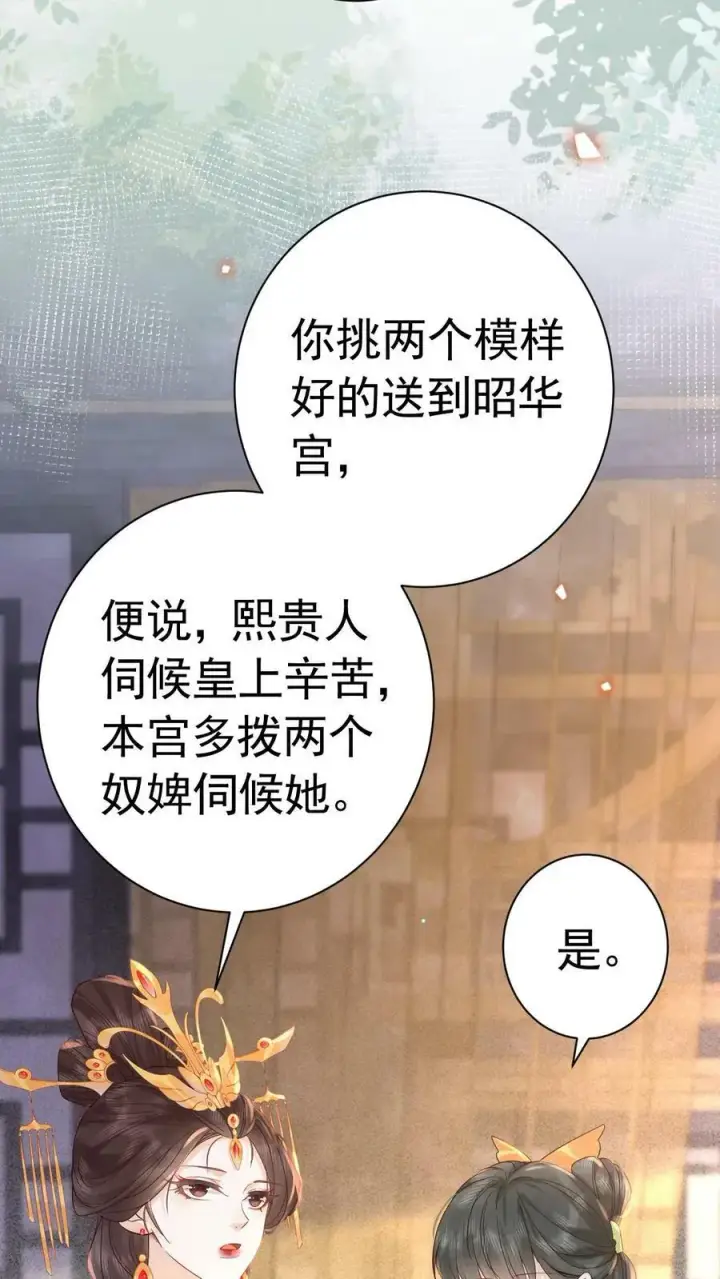 《娇娇贵妃手段高，皇帝不经撩》第186话 确实是体恤我辛苦图22