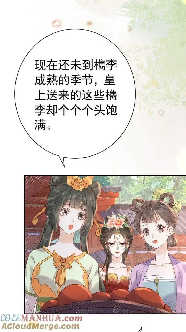 《娇娇贵妃手段高，皇帝不经撩》第186话 确实是体恤我辛苦图25