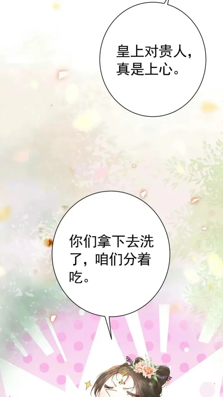 《娇娇贵妃手段高，皇帝不经撩》第186话 确实是体恤我辛苦图26