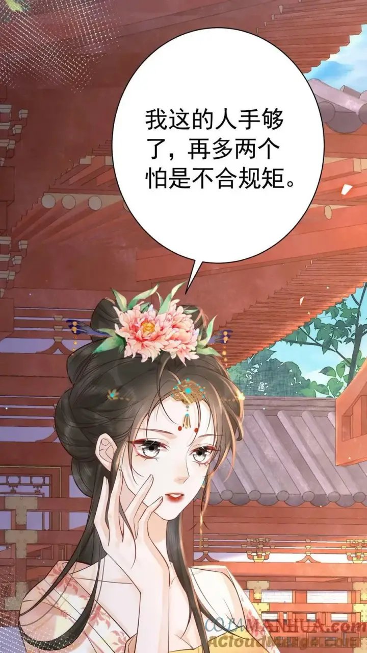 《娇娇贵妃手段高，皇帝不经撩》第186话 确实是体恤我辛苦图29