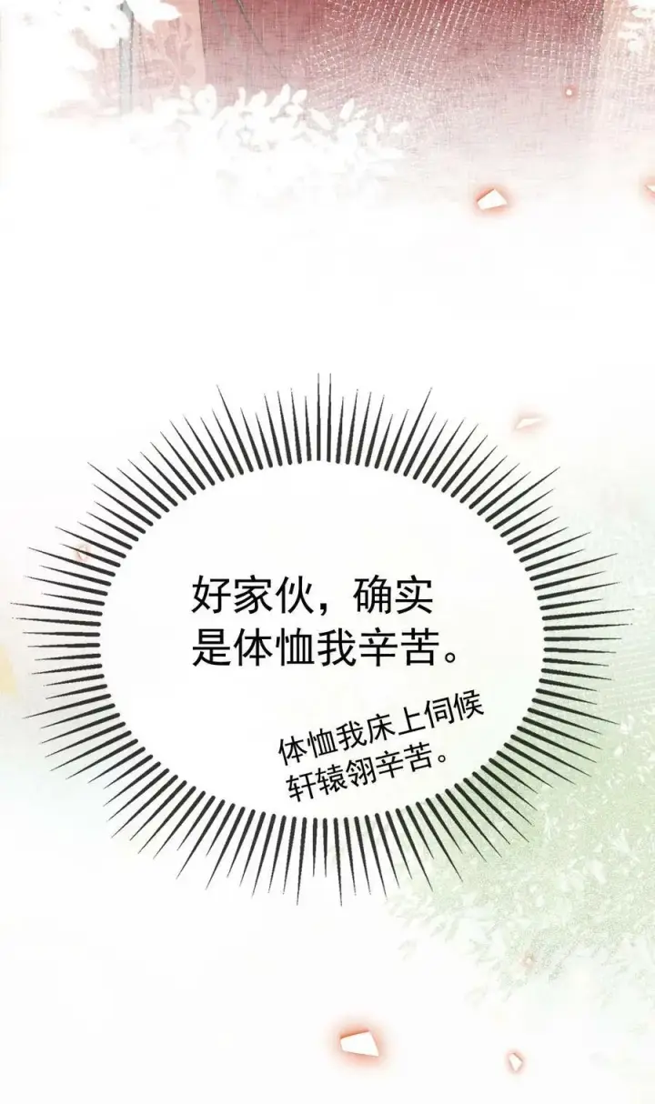 《娇娇贵妃手段高，皇帝不经撩》第186话 确实是体恤我辛苦图36